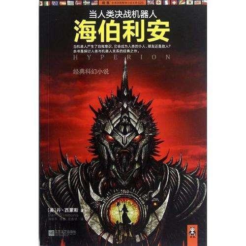 作业机器人救援